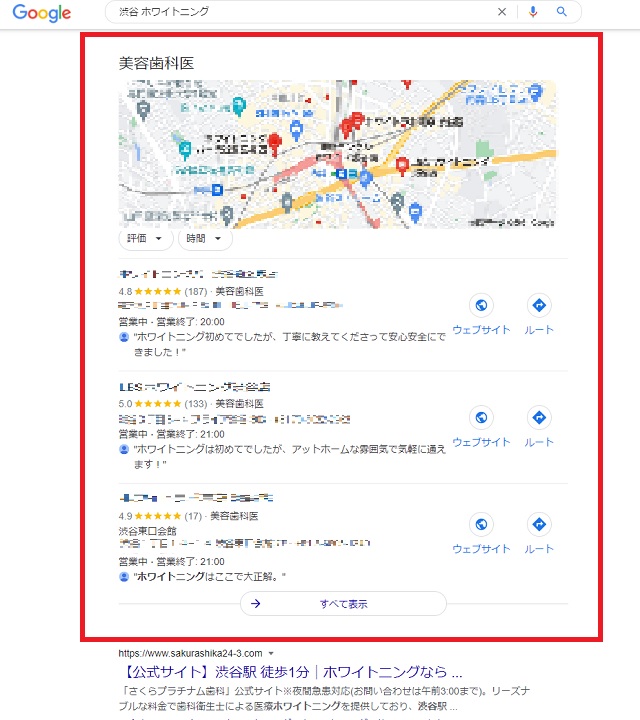 歯医者集客　ローカルパック表示